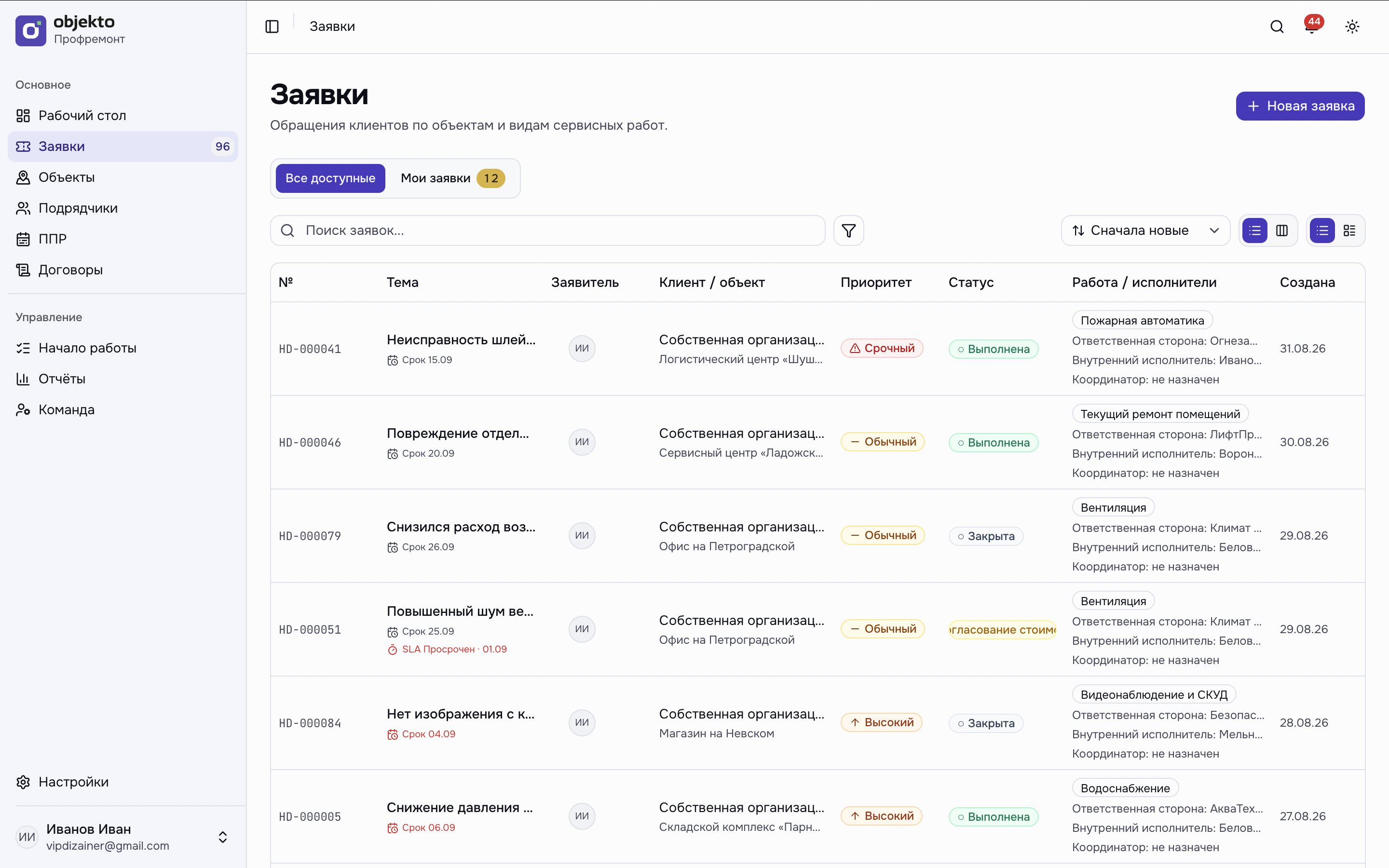 objekto — заявки